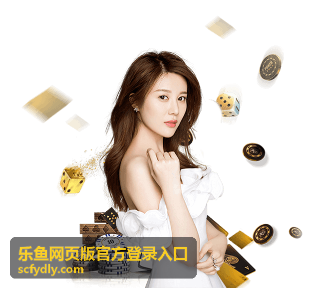 乐鱼平台功能介绍